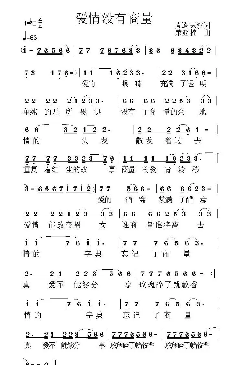 爱情没有商量