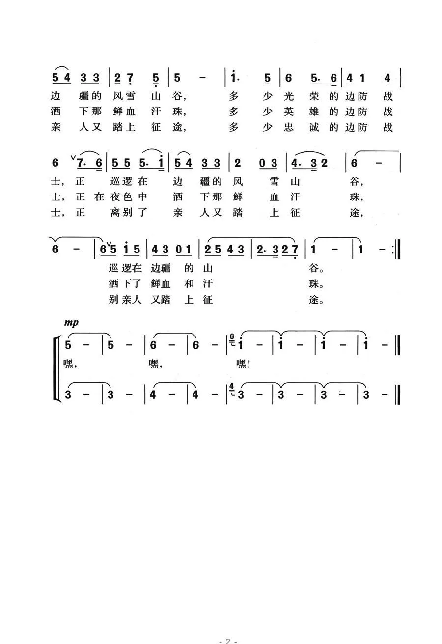 为了我们的幸福（颂今词 颂今曲）