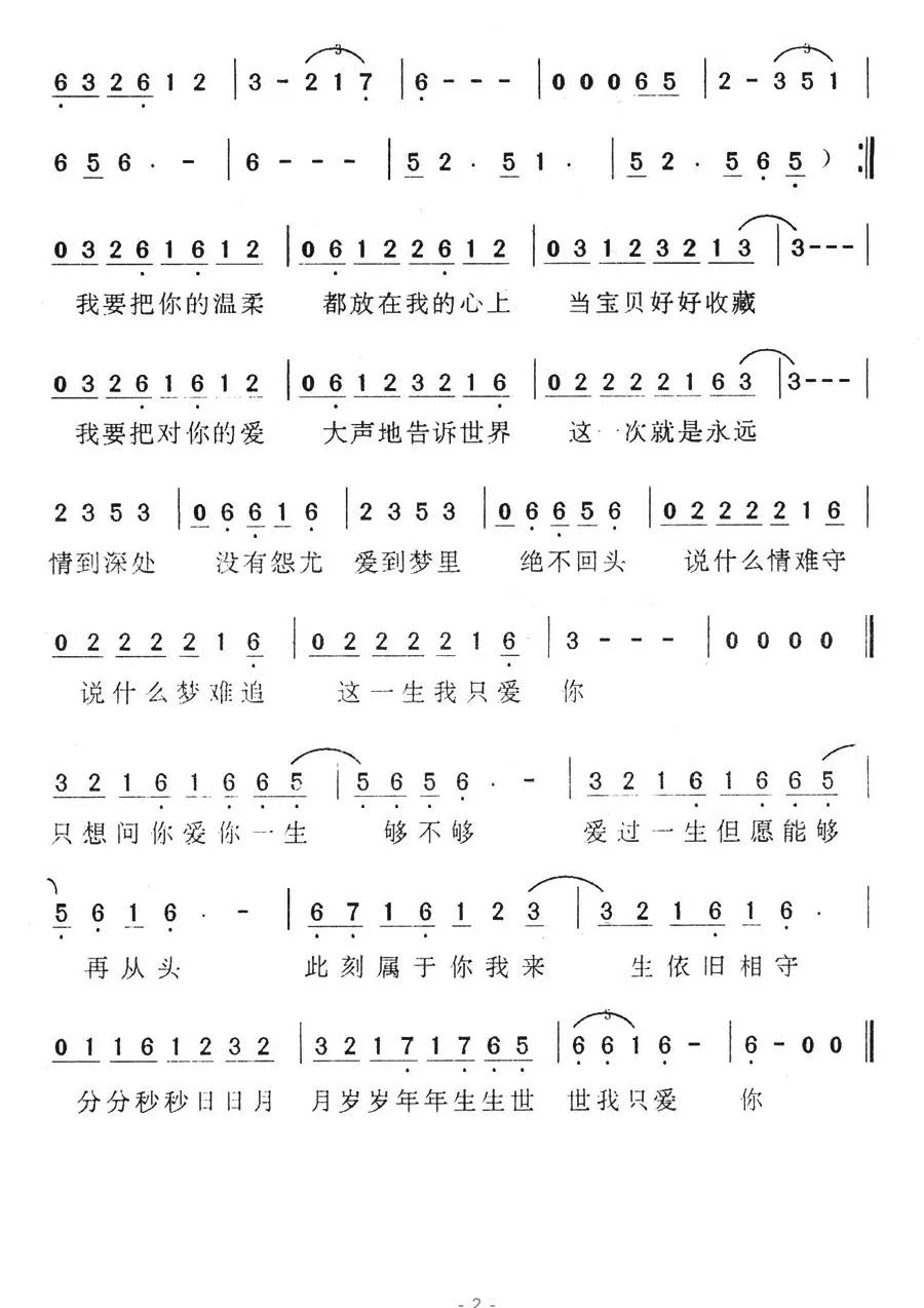 爱你一生够不够（陈大力词 陈大力、陈秀男曲）
