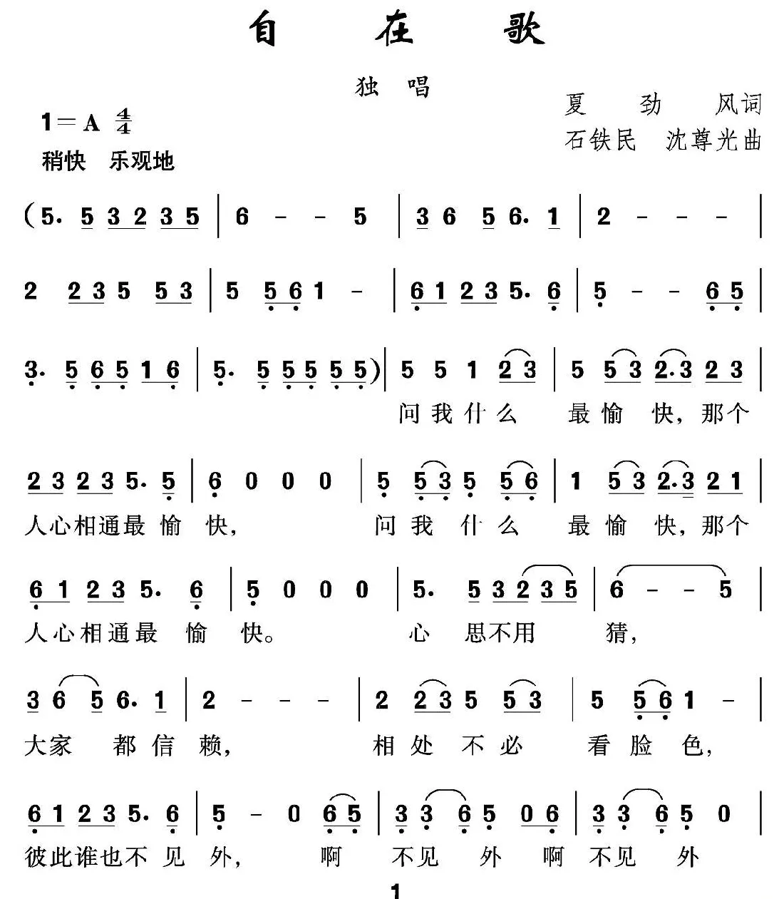 自在歌
