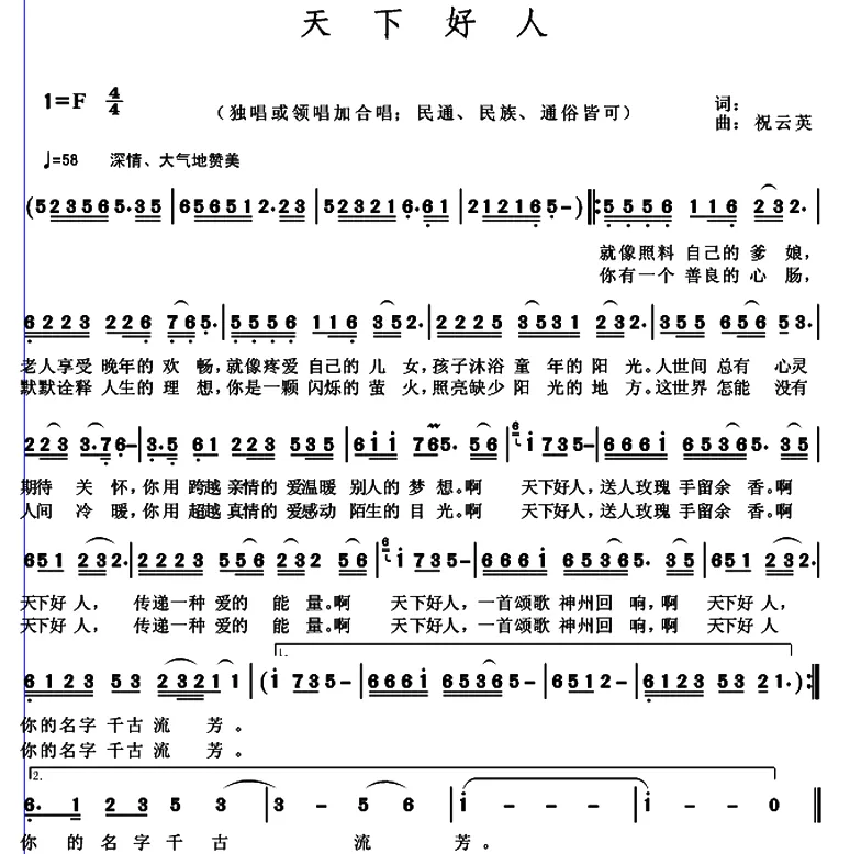 天下好人（马强词 祝云英曲）