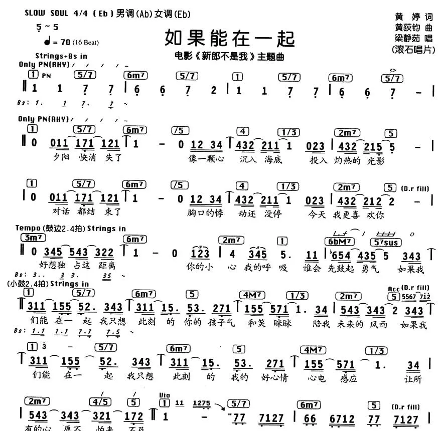 如果能在一起（电影《新郎不是我》主题曲、编配乐谱）