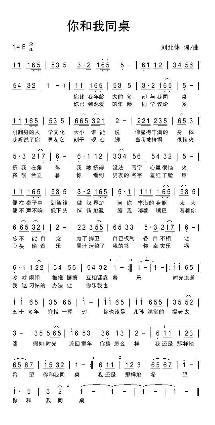 你和我同桌