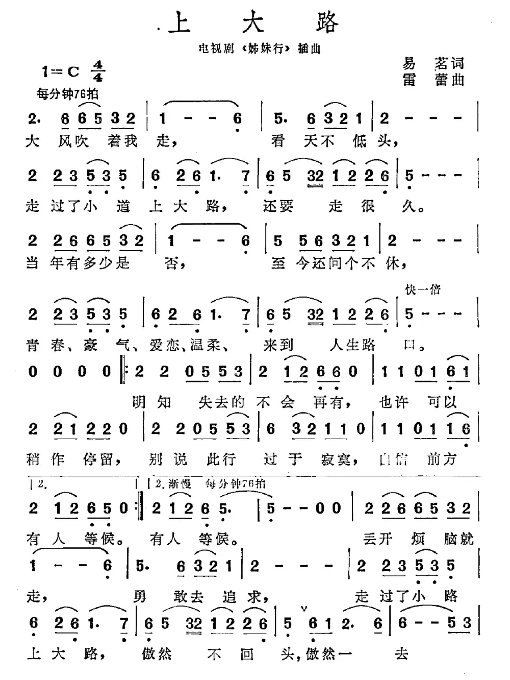 上大路