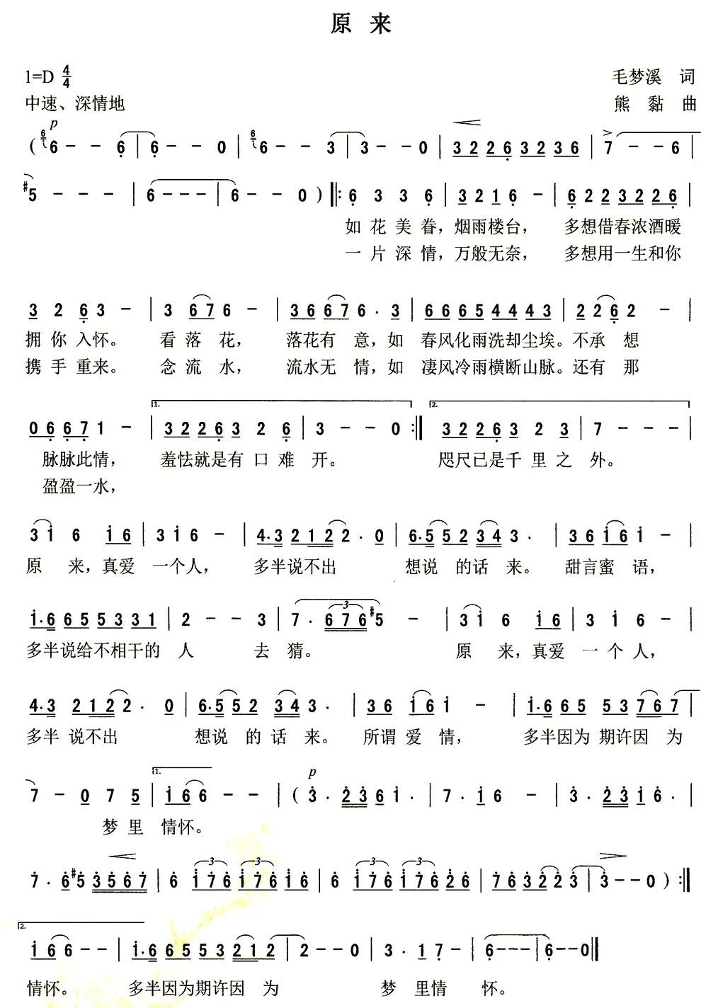 原来（毛梦溪词 熊黏曲）