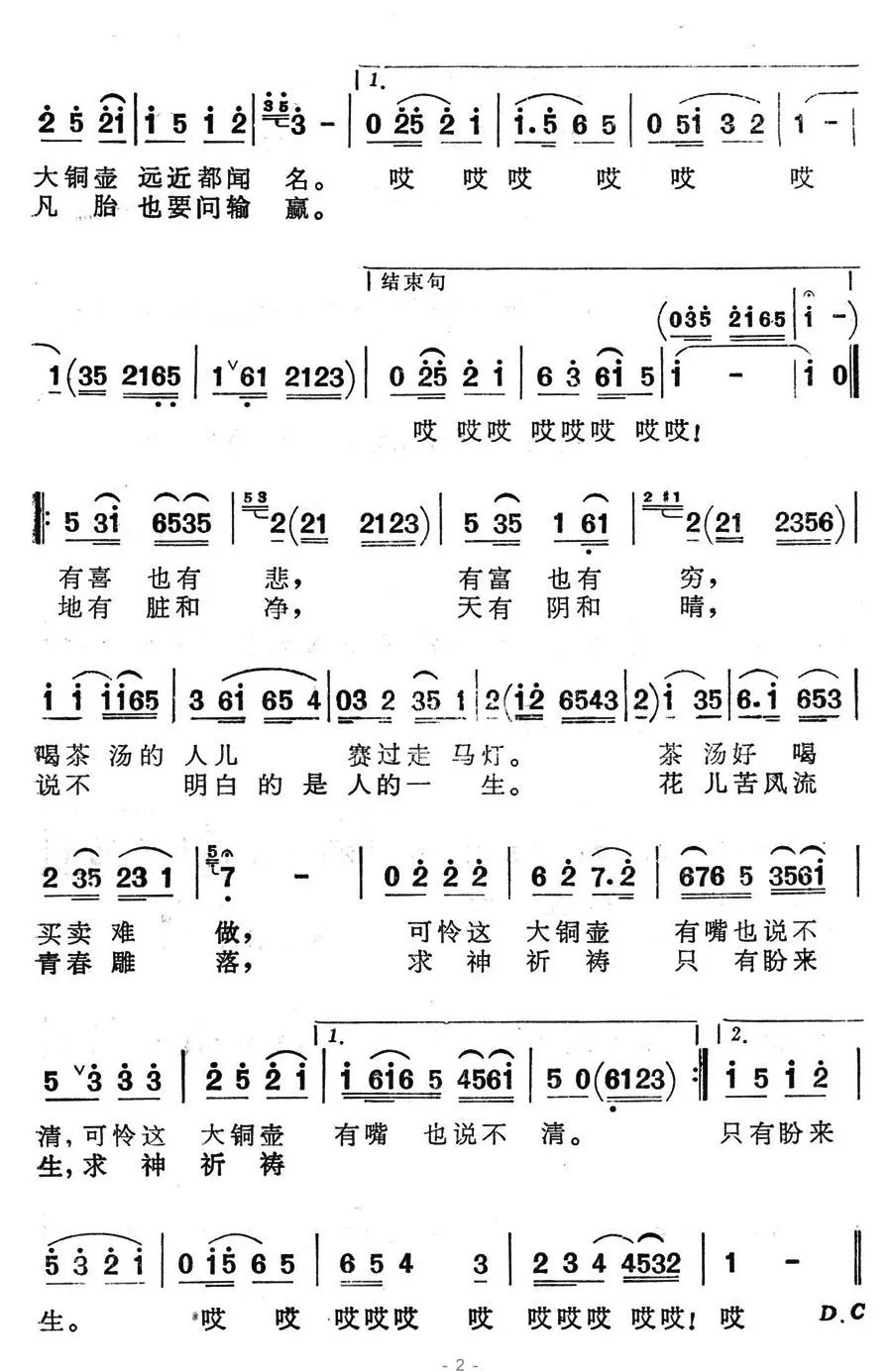肉眼凡胎也要问输赢（电视剧《龙嘴大铜壶》主题歌）