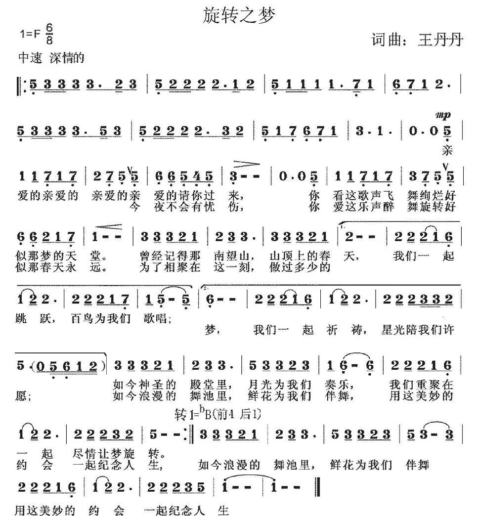 旋转之梦