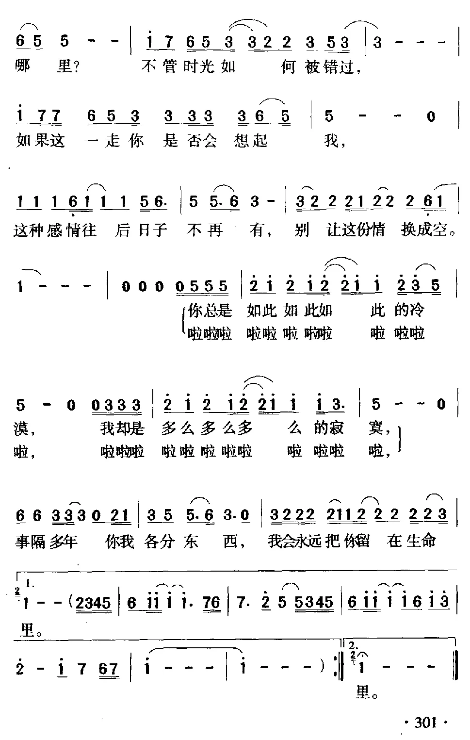 我曾用心爱着你