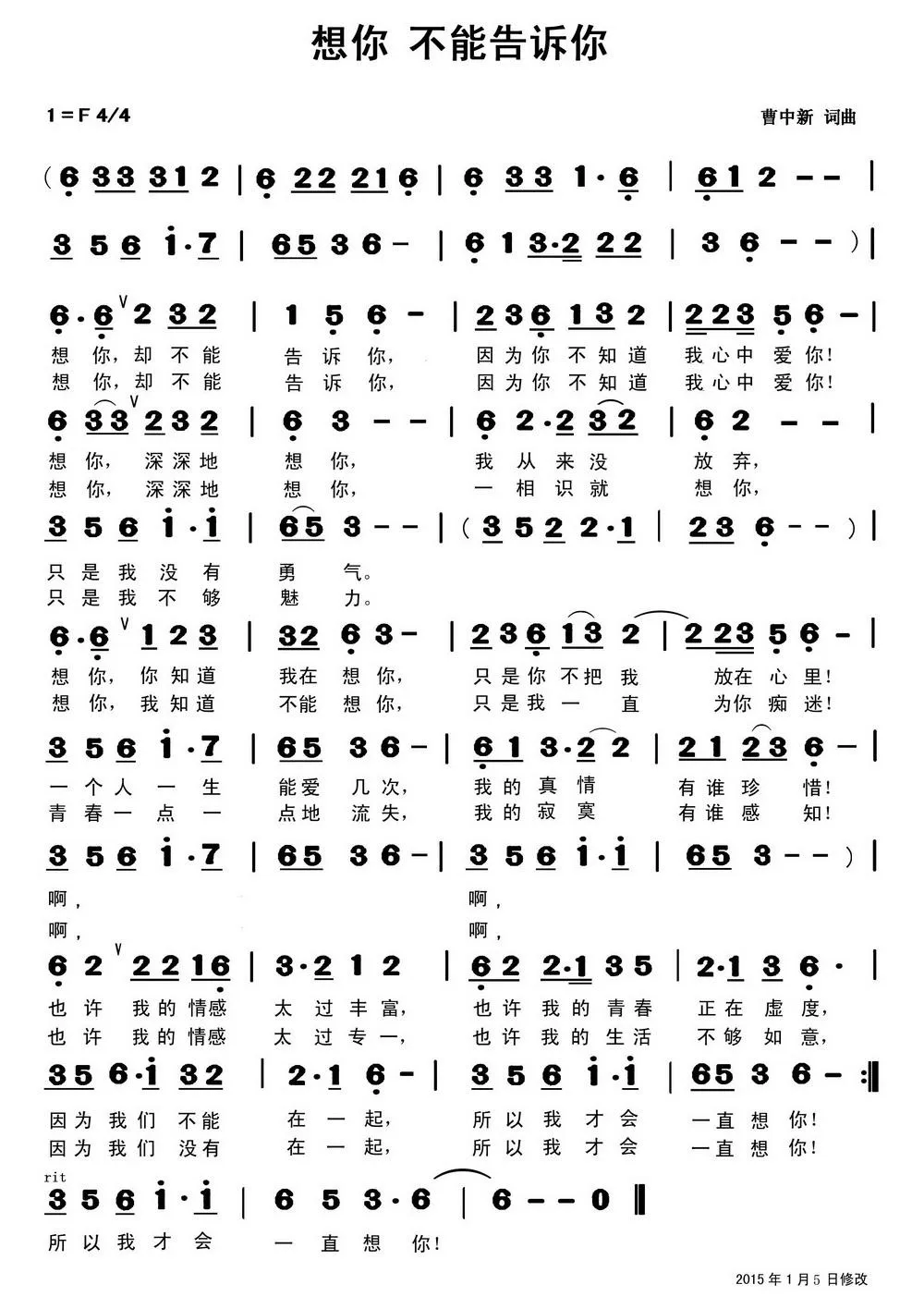 想你 不能告诉你