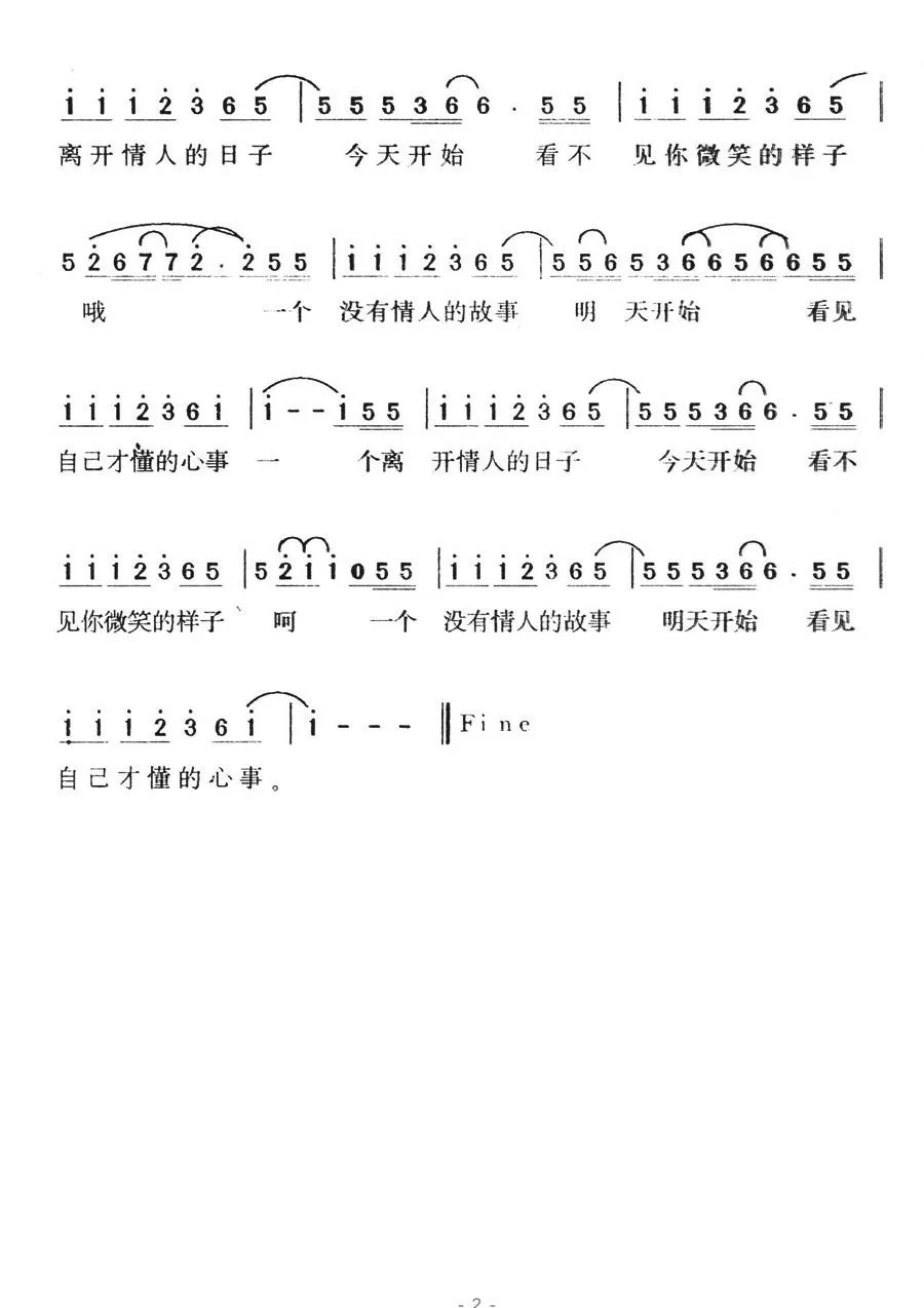 离开情人的日子