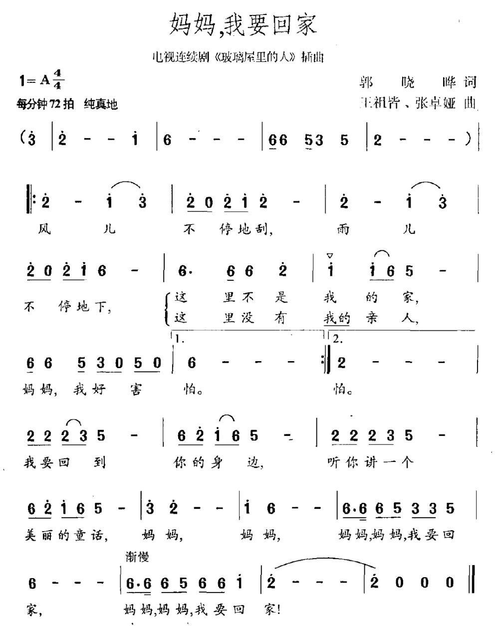 妈妈，我要回家（连续剧《玻璃屋里的人》插曲）