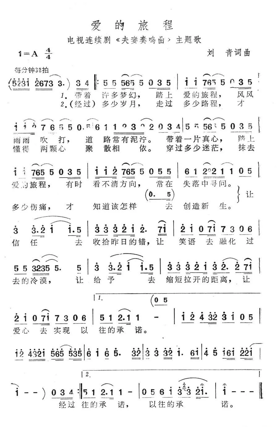 爱的旅程（电视连续剧《夫妻奏鸣曲》主题歌）
