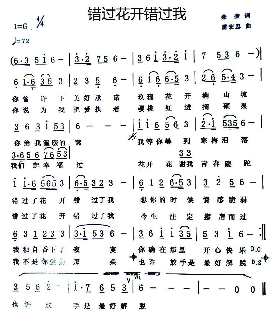 错过花开错过我