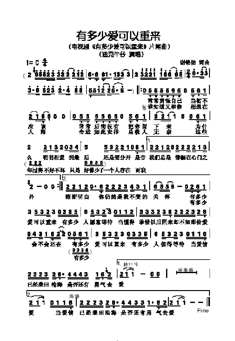 有多少爱可以重来（同名电视剧片尾曲）