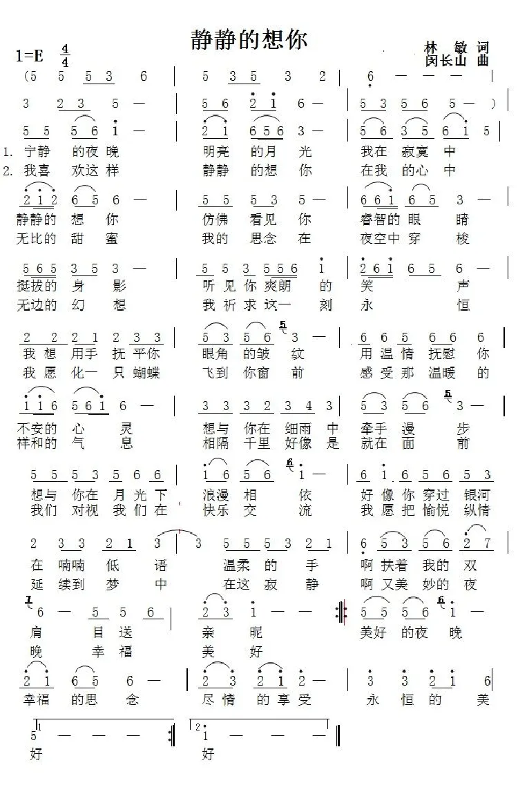 静静的想你