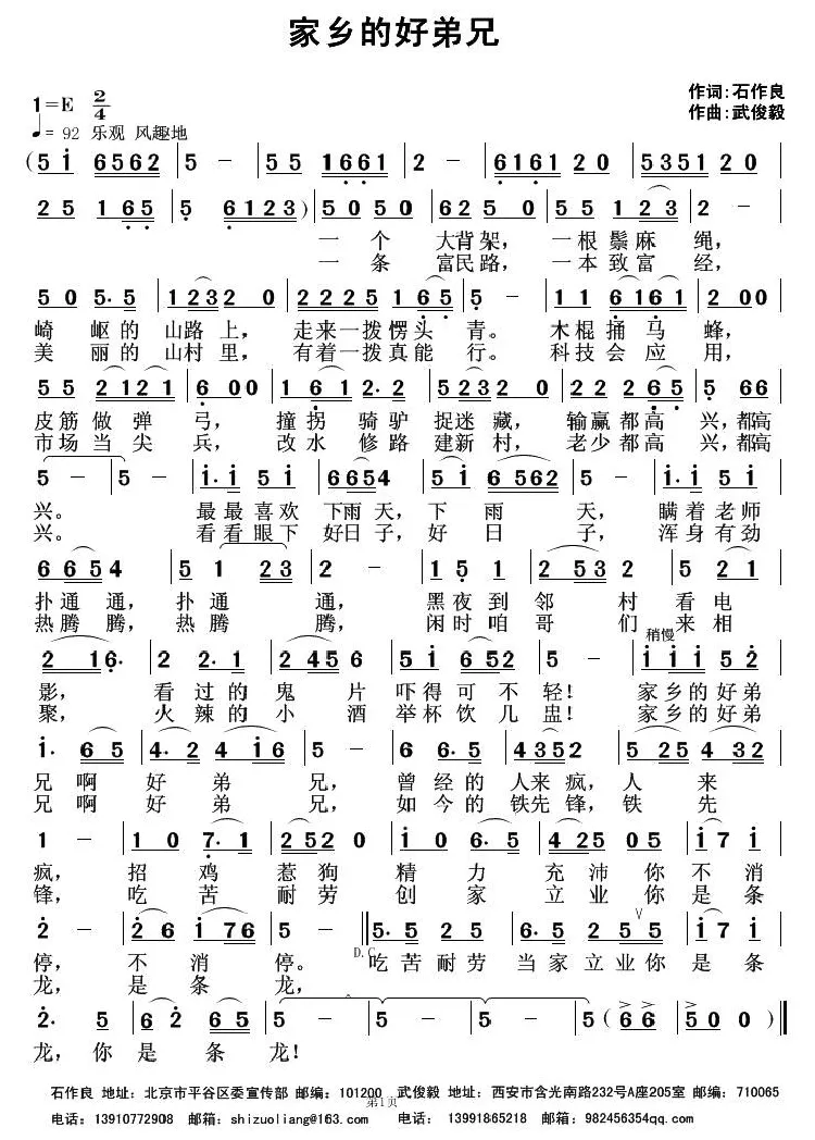 家乡的好弟兄