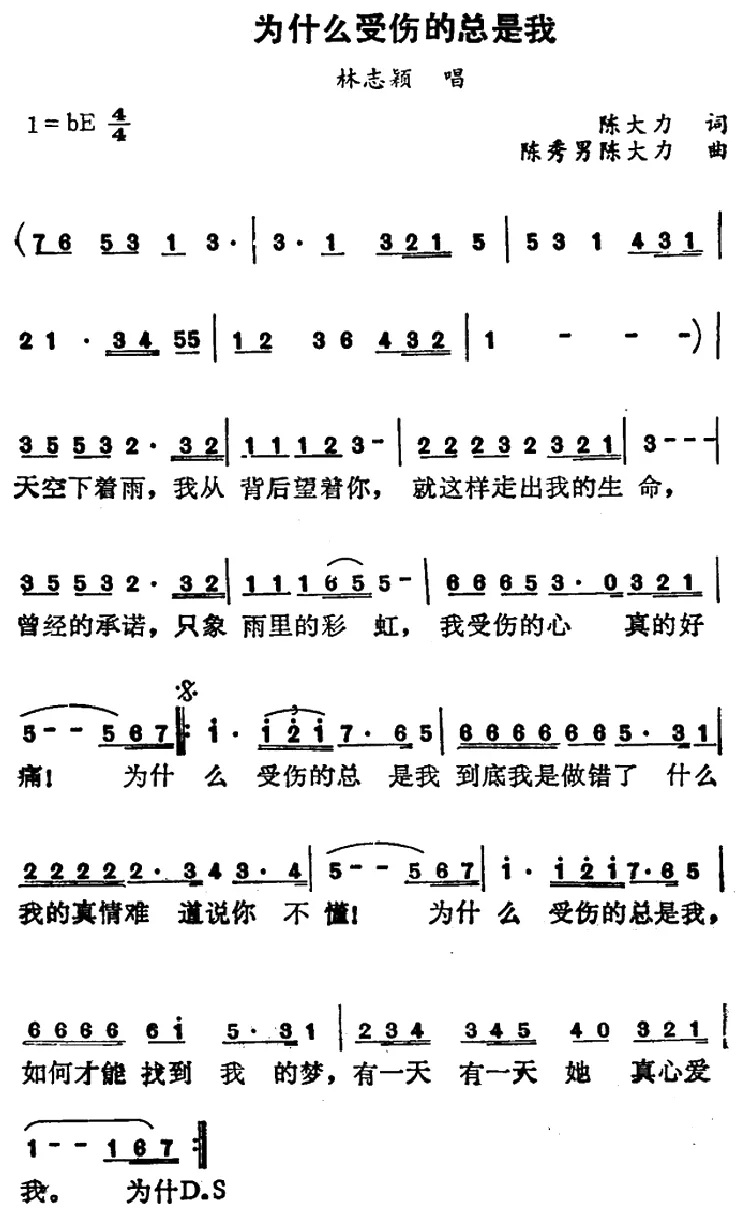 为什么受伤的总是我