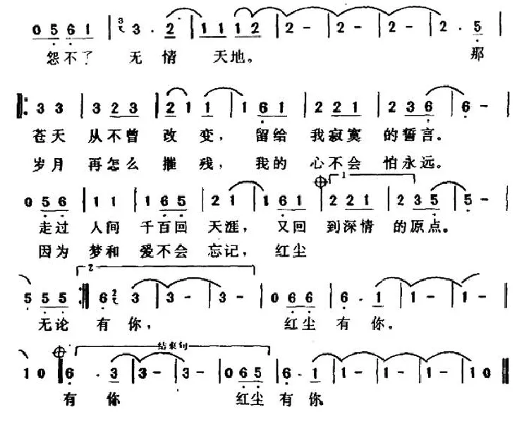 红尘有你