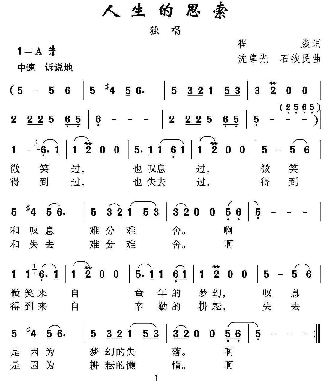人生的思索