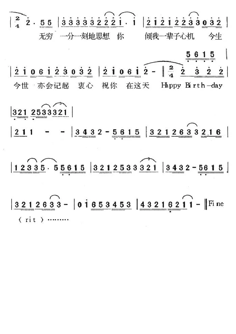 情人Happy  Birthday