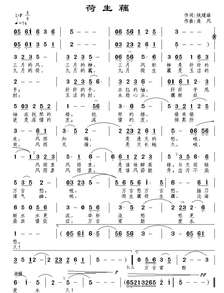 荷生藕