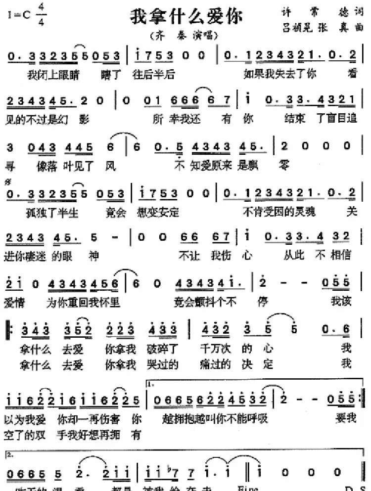 我拿什么爱你
