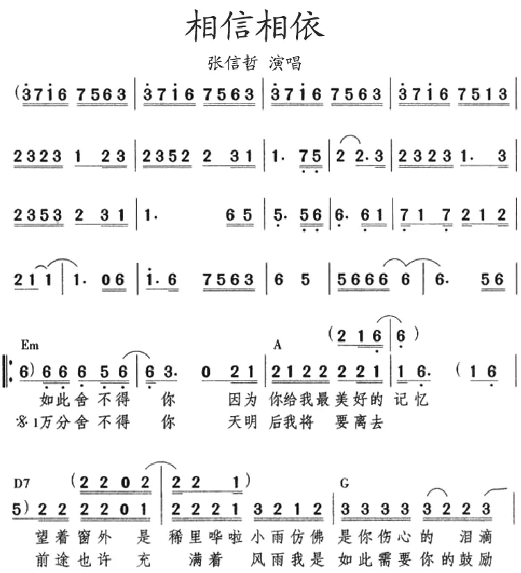 相信相依