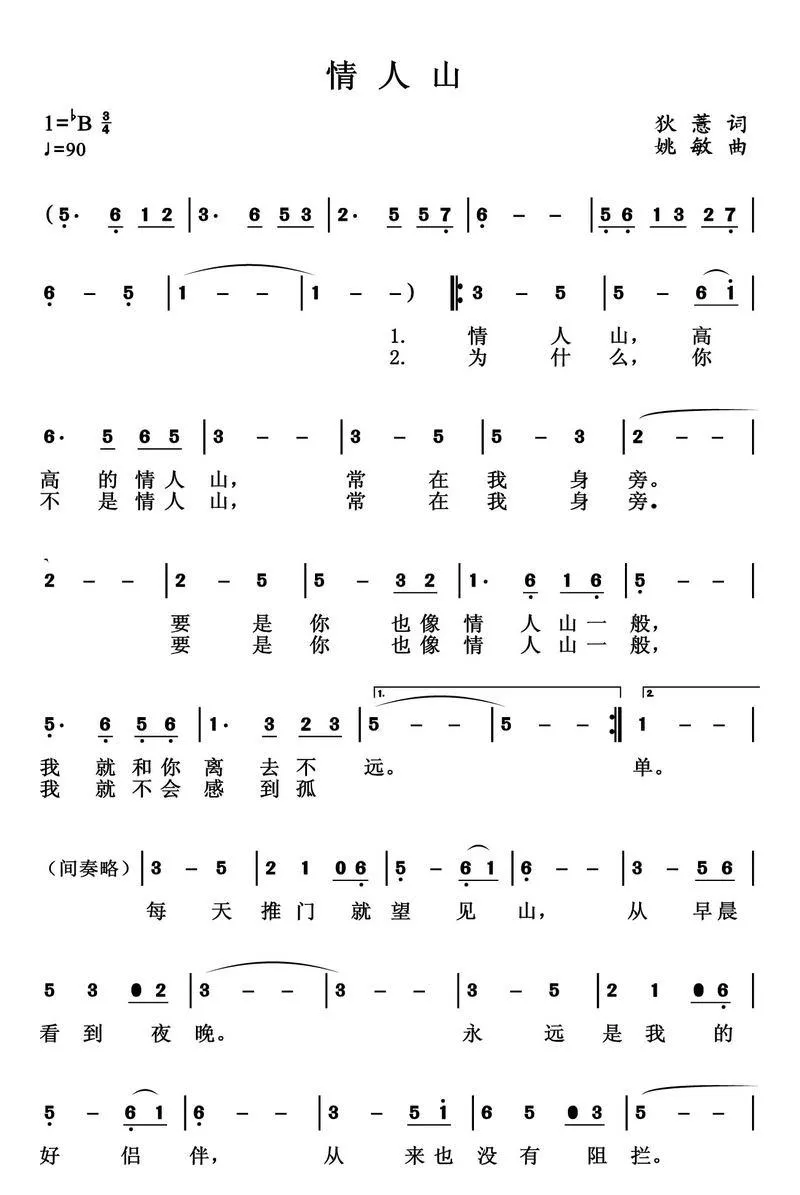 情人山