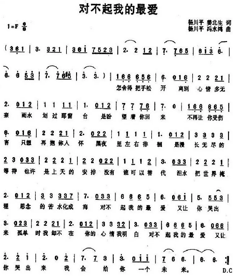 对不起我的最爱