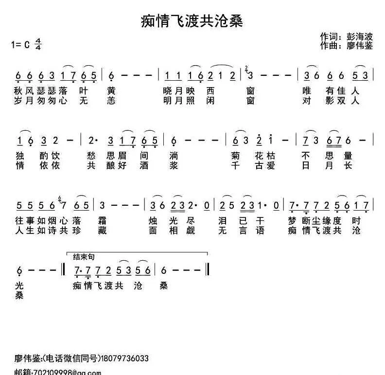 痴情飞渡共沧桑 