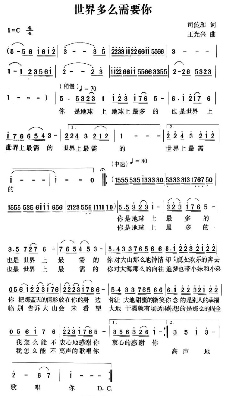 世界多么需要你