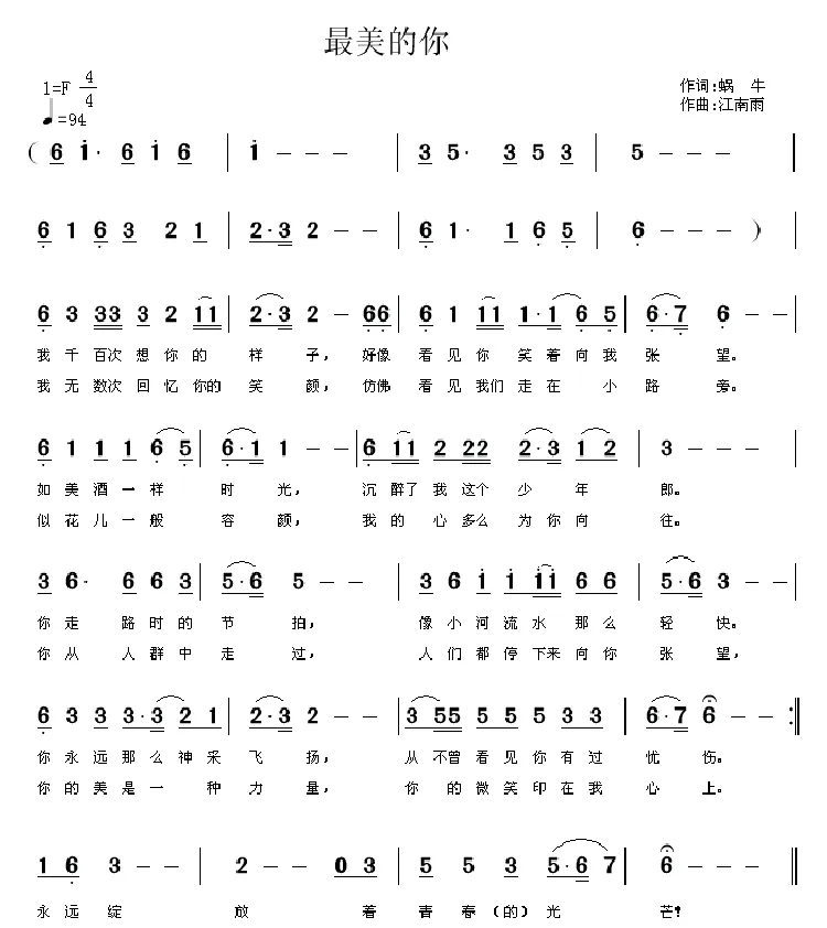 最美的你（蜗牛词 江南雨曲）