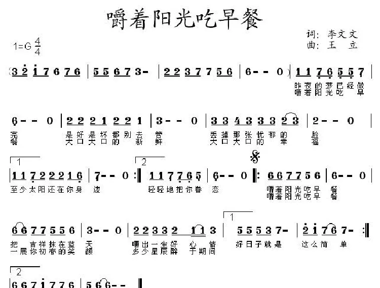 嚼着阳光吃早餐