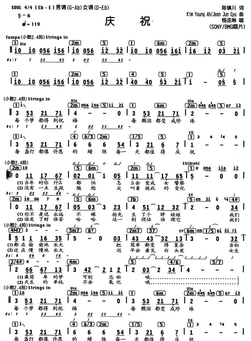 庆祝（编配乐谱）