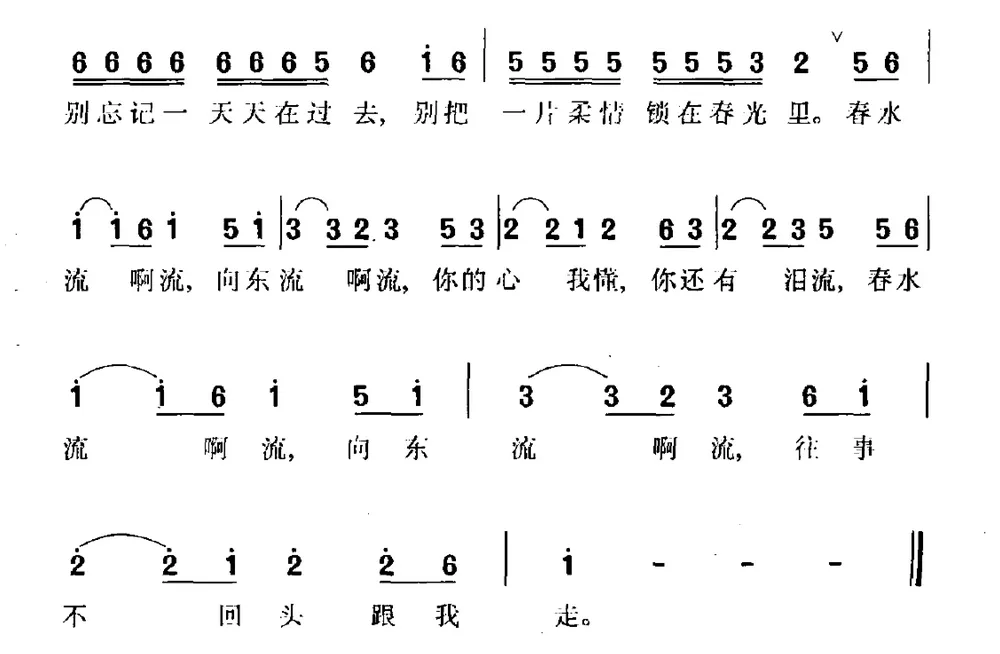 春水流