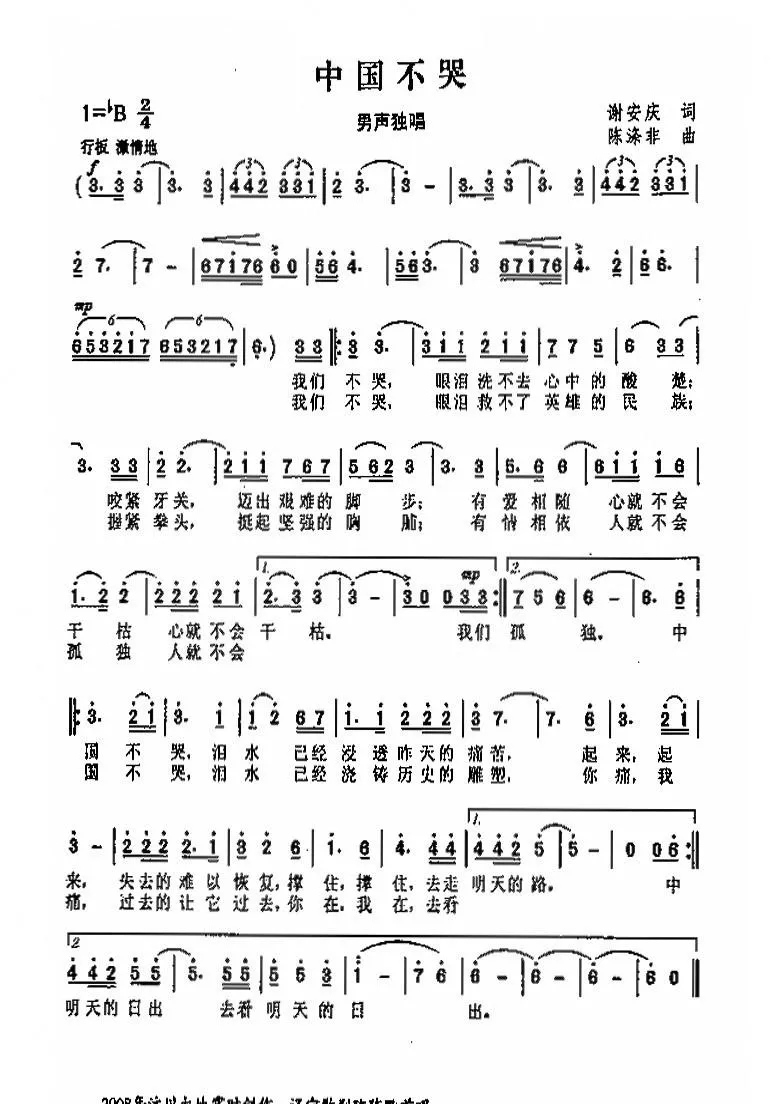 中国不哭（谢安庆词 陈涤非曲）