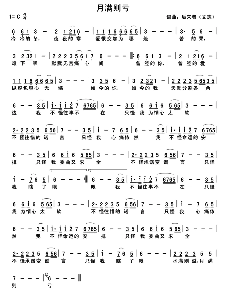 月满则亏