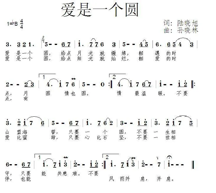 爱是一个圆