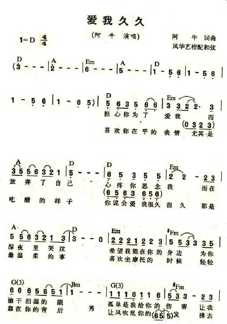 爱我久久