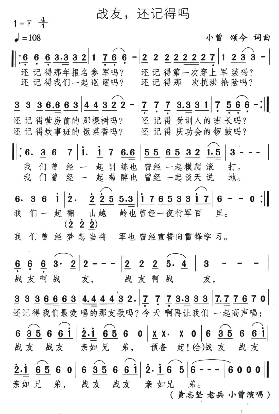战友，还记得吗