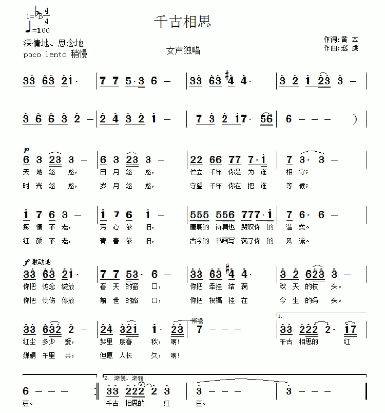 千古相思