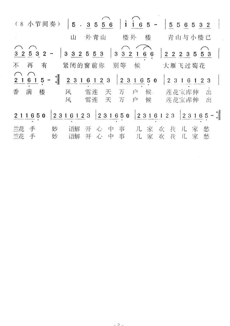 中华民谣（谢东演唱版）