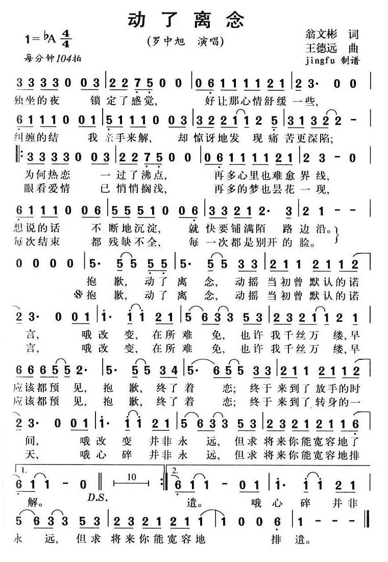 动了离念