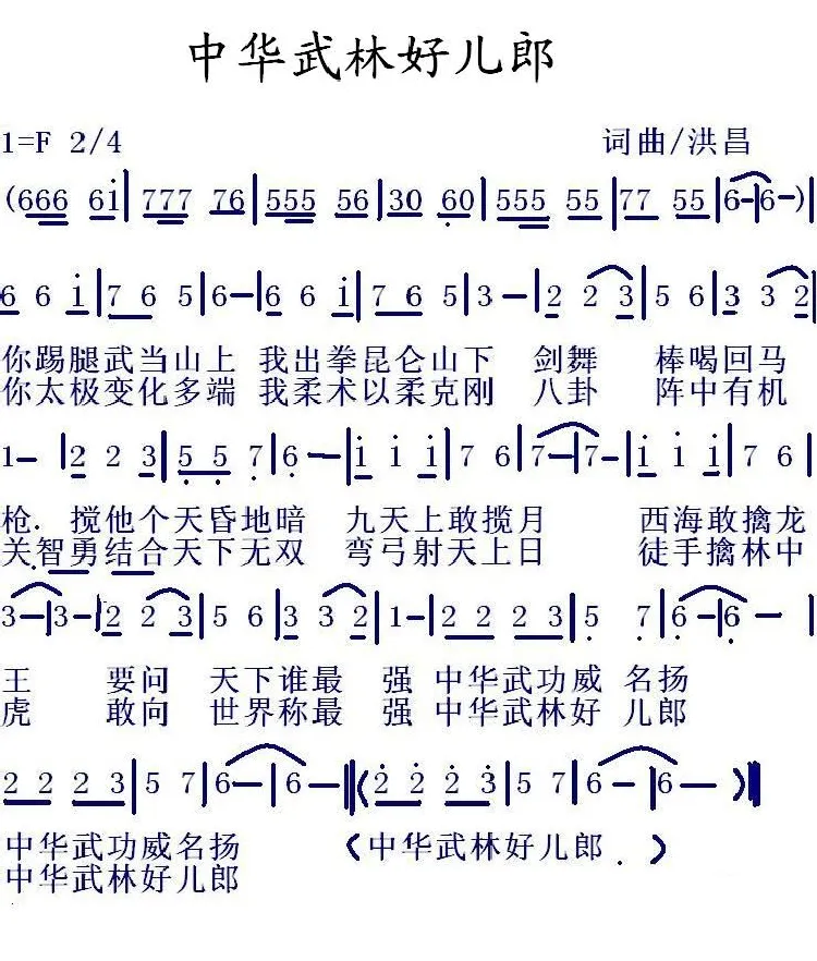 中华武林好儿郎
