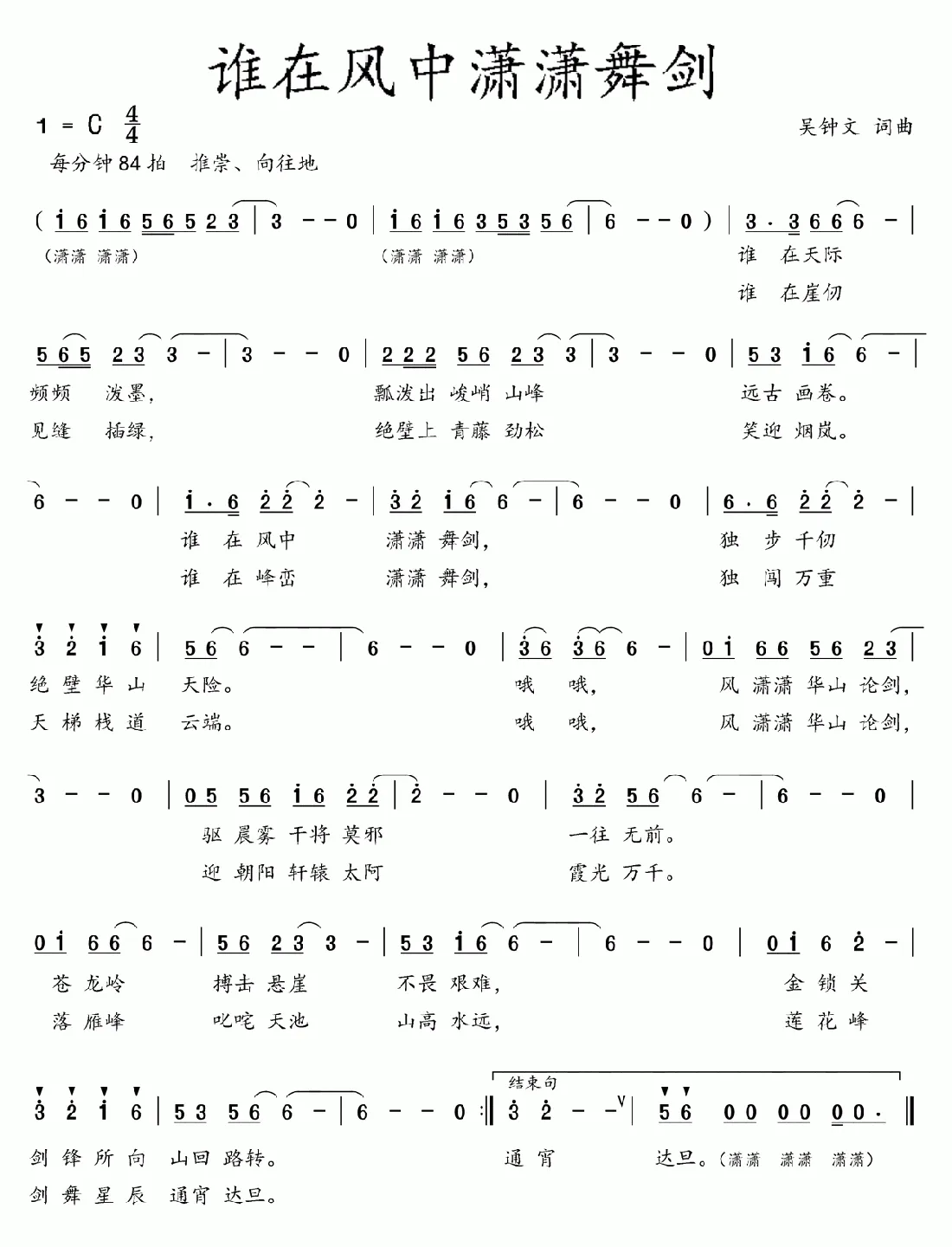 谁在风中潇潇舞剑