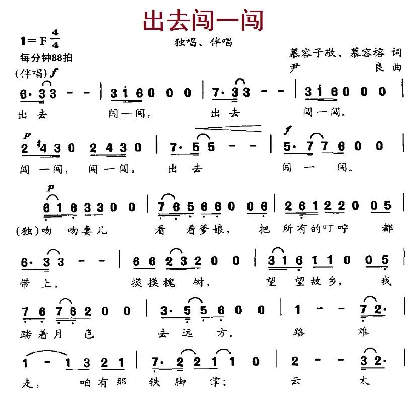 出去闯一闯