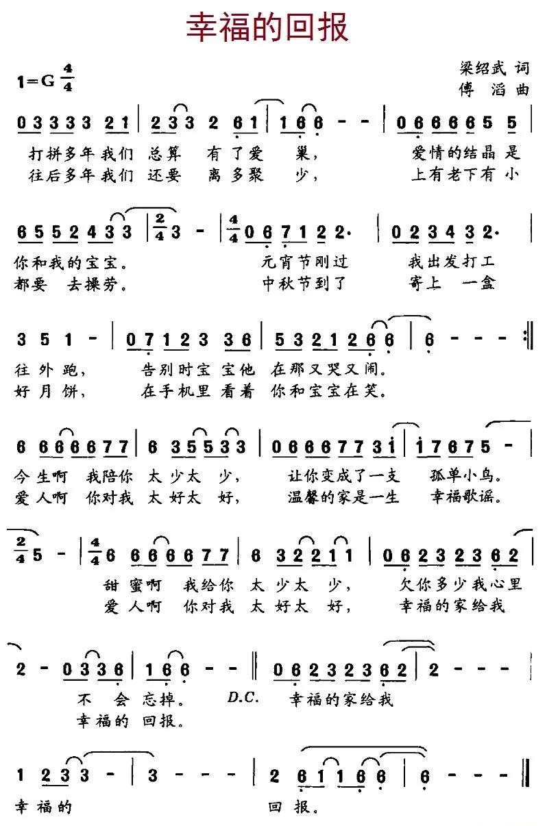 幸福的回报