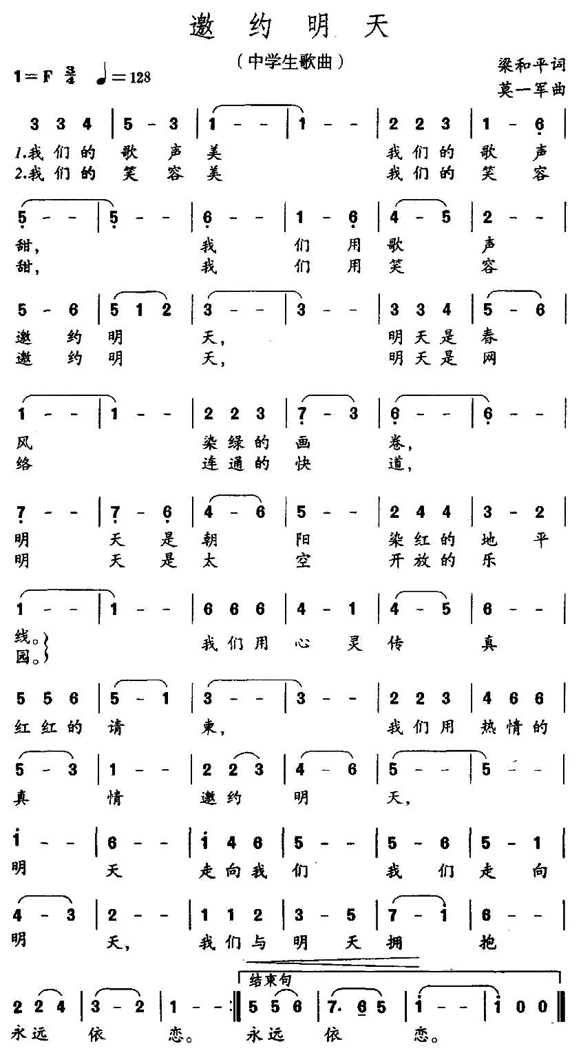 邀约明天