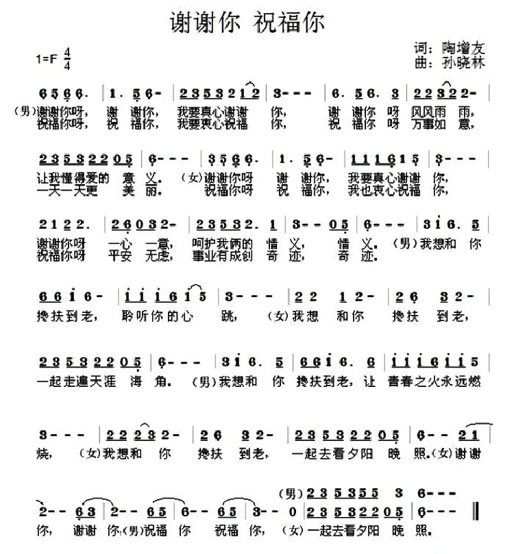 谢谢你，祝福你