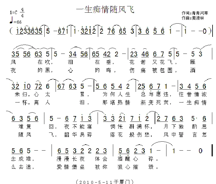 一生痴情随风飞
